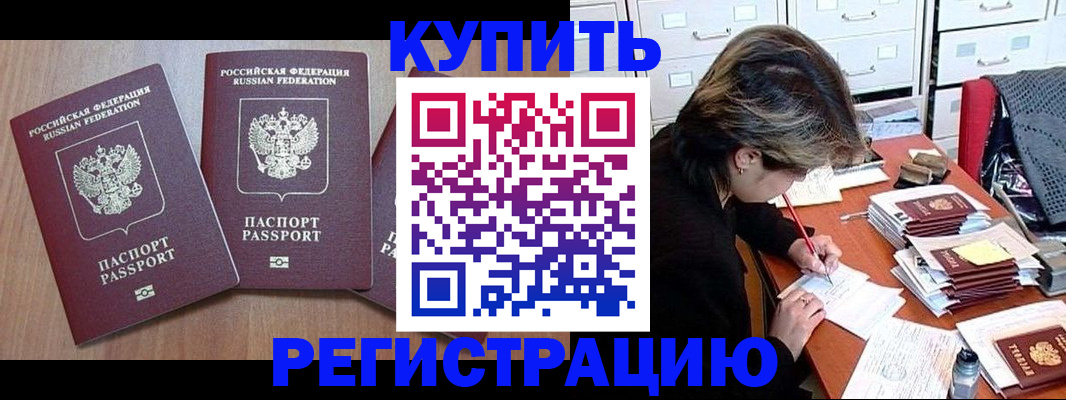 временная регистрация в Златоусте