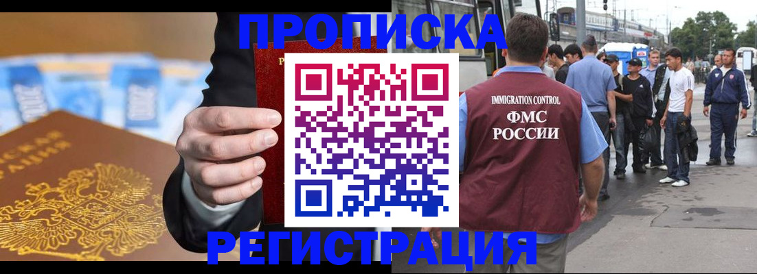 прописка регистрация в Златоусте