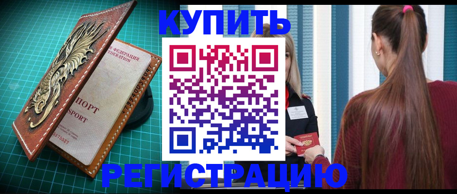 прописка для кредита в Златоусте