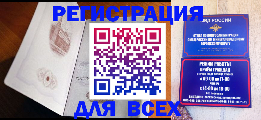 временная регистрация для школы в Златоусте