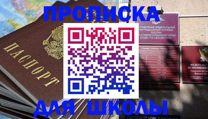 прописка 2025 в Златоусте