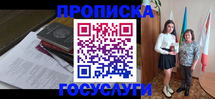 прописка гарантия в Златоусте
