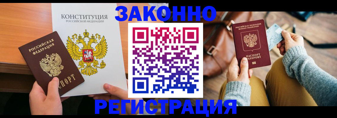 прописка иностранных граждан в Златоусте